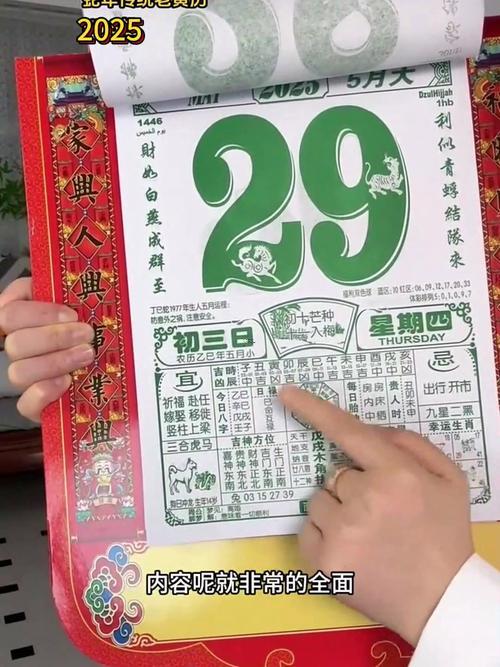 2025年8月3日是吉日嗎