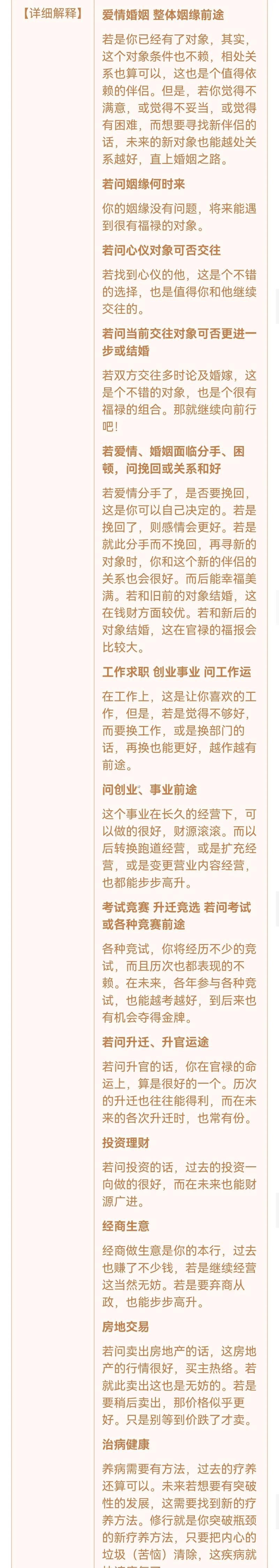 觀音靈簽十九簽全解