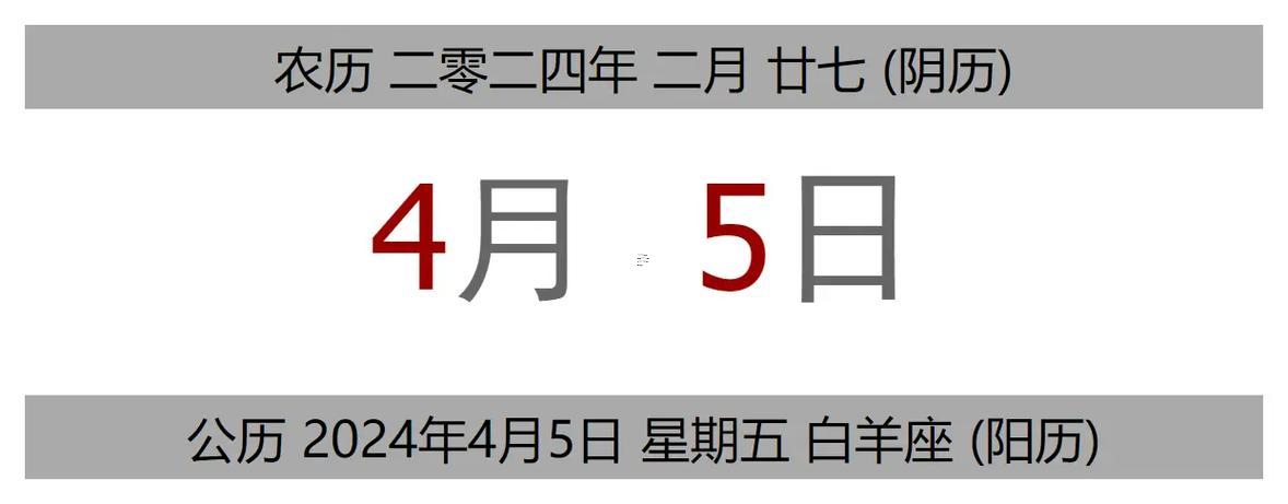 4月好日子黃歷2026黃道吉日