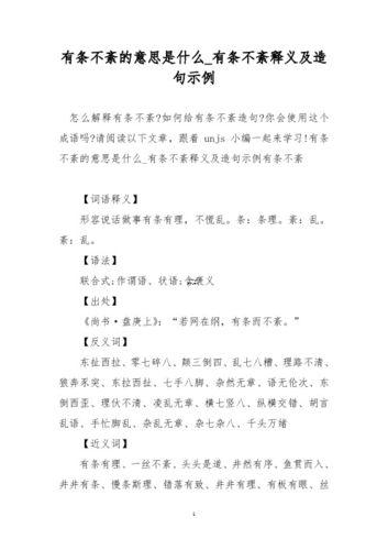 紊什么東西意思