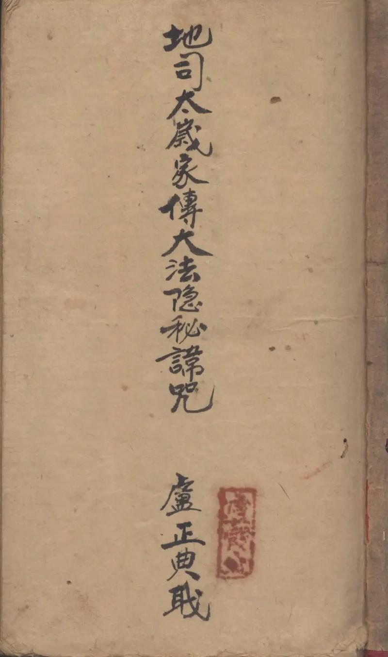 太歲將軍