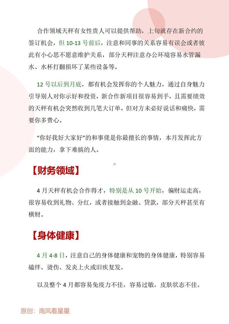 天秤座聰明嗎排第幾