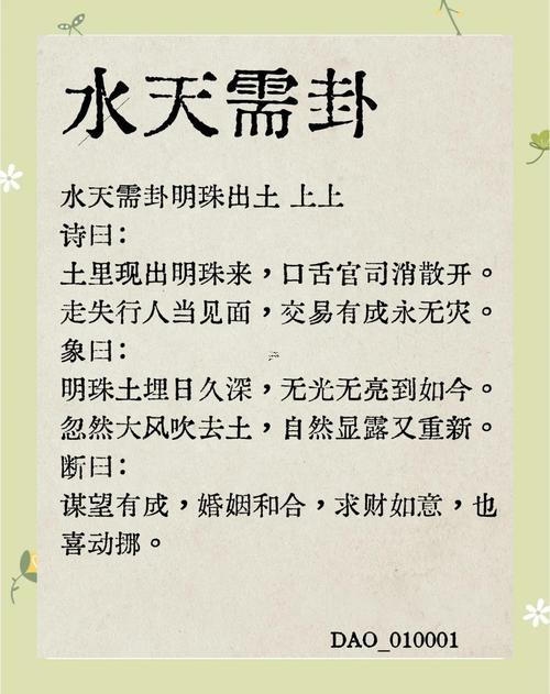 明珠出土之卦詳解