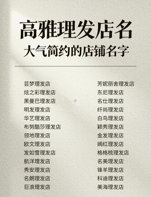 美發(fā)公司起名字大全