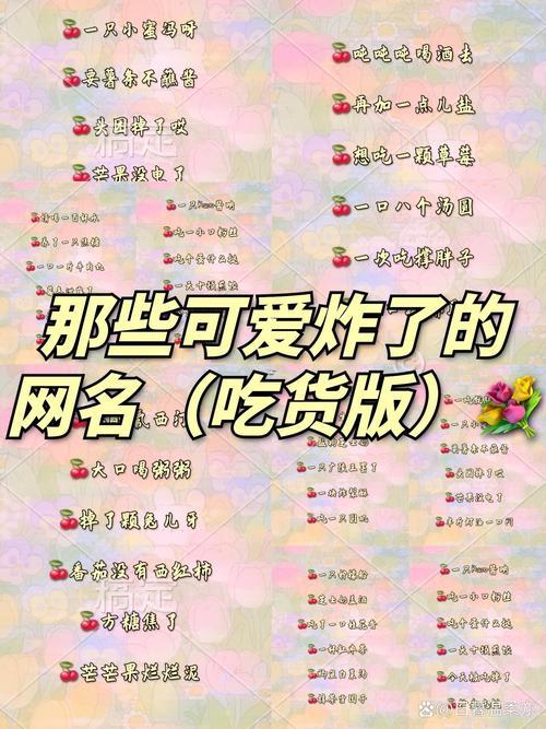 網(wǎng)名可愛(ài)