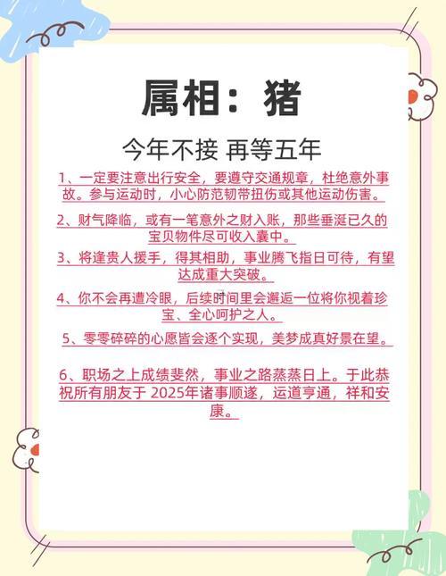 95年屬豬桃花運(yùn)在幾月份