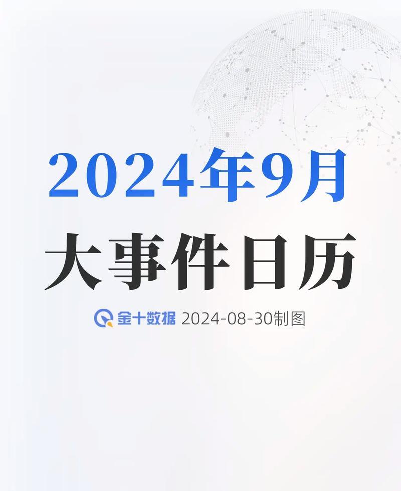 9月進貨吉日