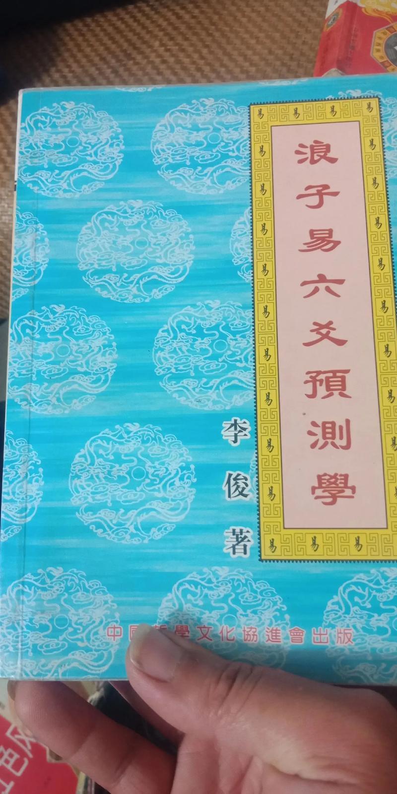 算卦的書