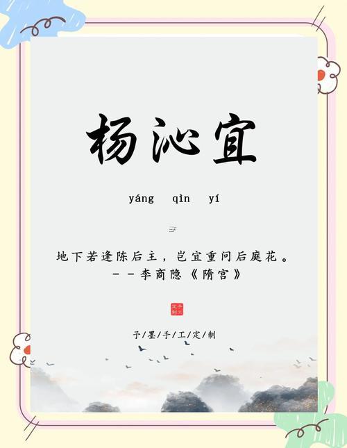 姓楊的女孩名字