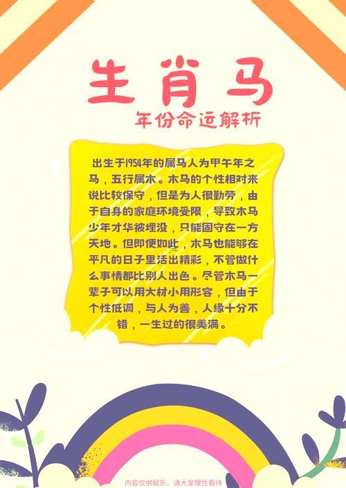 1990屬馬的是什么命女