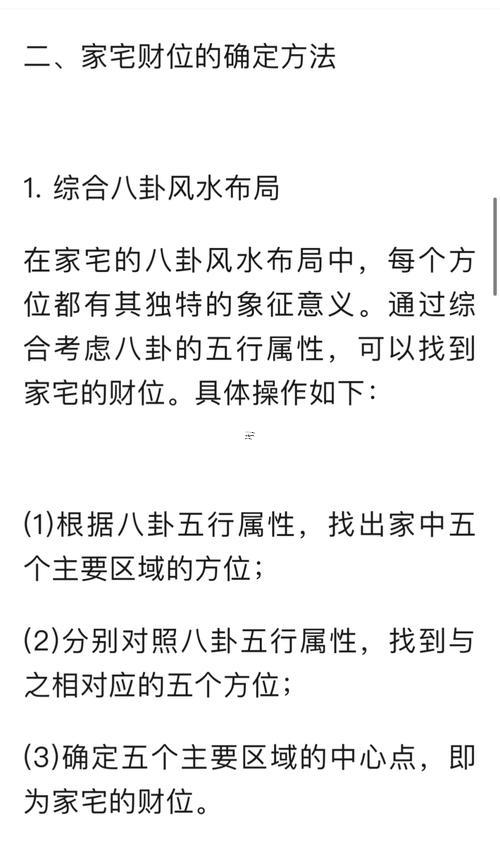 本命財位是廚房怎么辦