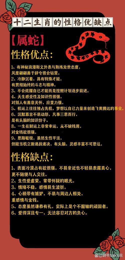 屬蛇好嗎