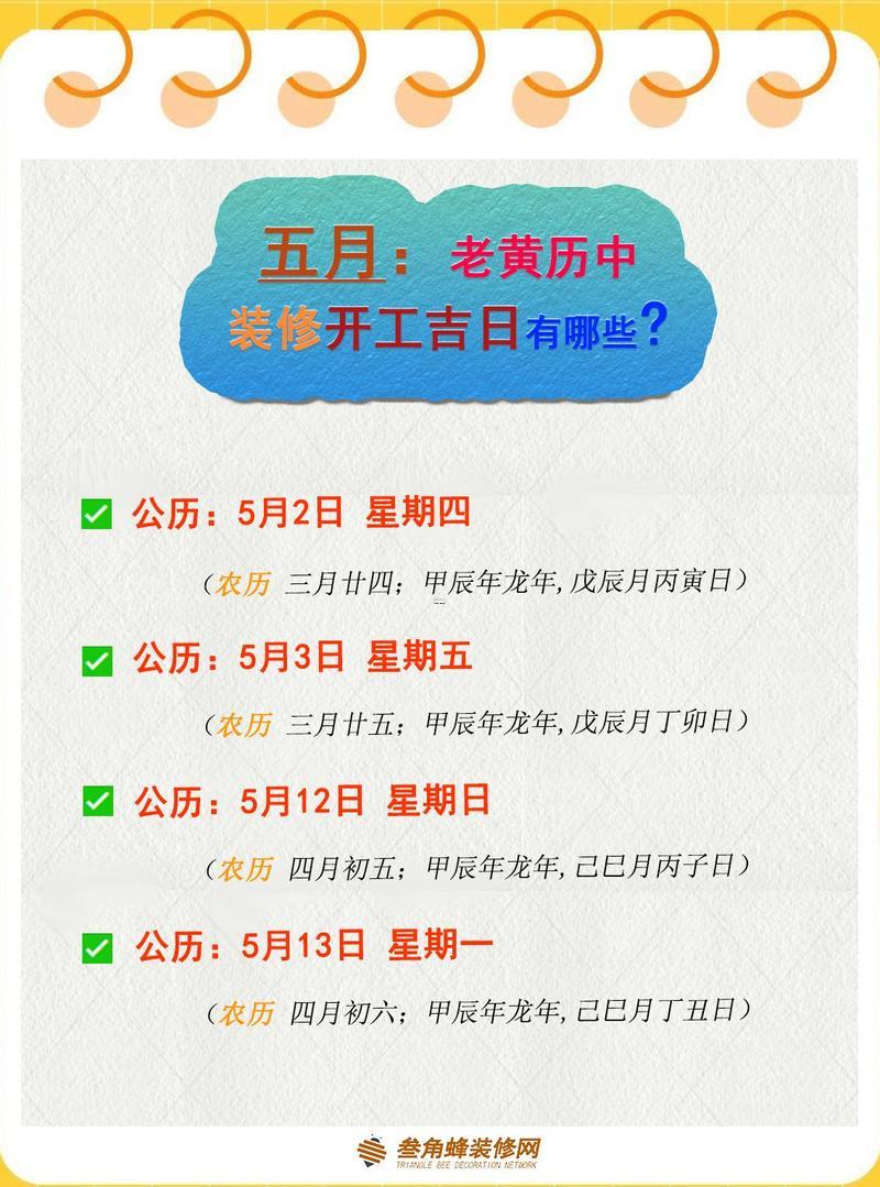 2026年5月適合修造的日子
