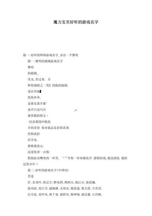 霸氣的網(wǎng)絡游戲名字