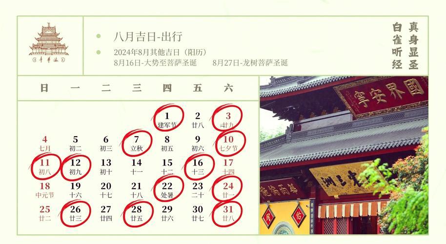 2026年農(nóng)歷八月開業(yè)吉日查詢