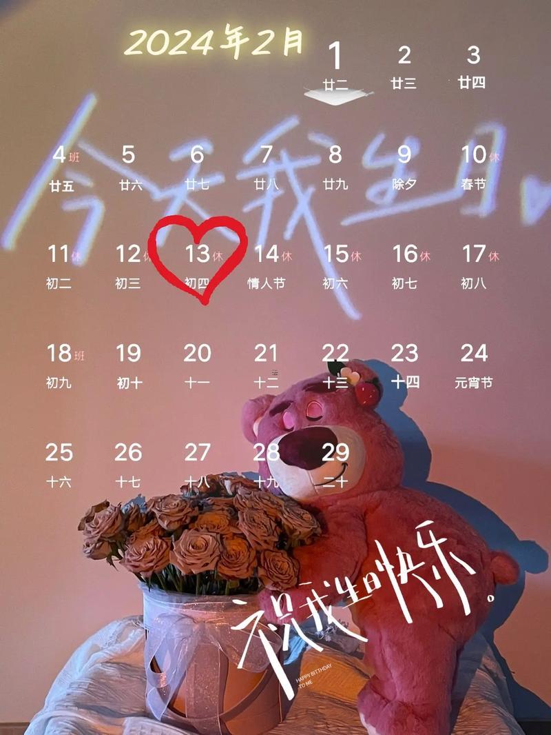 2月13日是啥日子