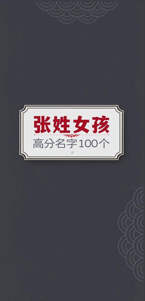 張姓女孩名字大全