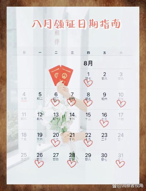 老黃歷8月訂婚吉日查詢