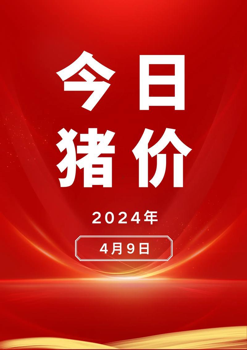 2025年9月買豬吉日