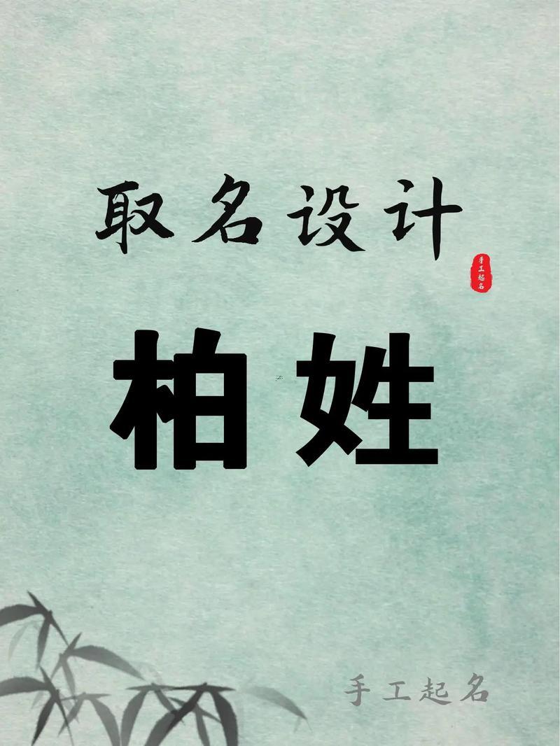 柏字五行屬何事