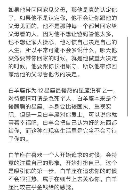 白羊座嗯正緣在哪