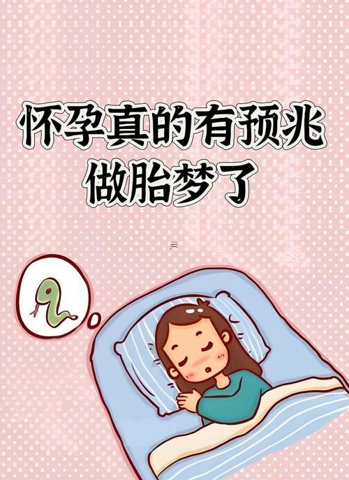 夢(mèng)到別人懷孕是胎夢(mèng)嗎