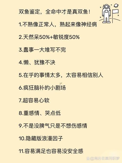 雙魚座女生