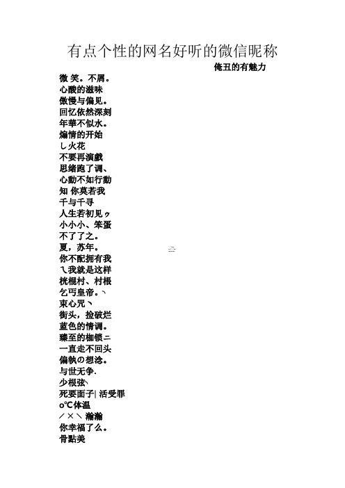 個(gè)性網(wǎng)名大全2013最新版的