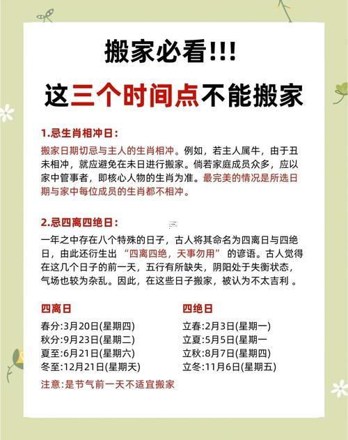 3月份宜搬家吉日有哪些