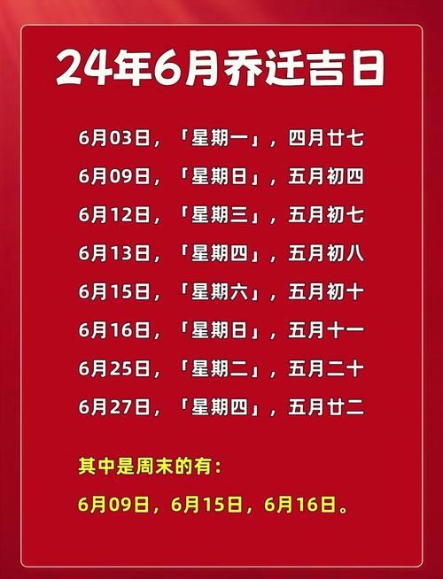 今年6月搬家吉日查詢表