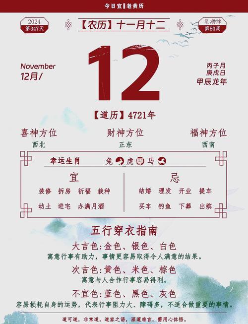 老黃歷2026年12月動(dòng)土吉日