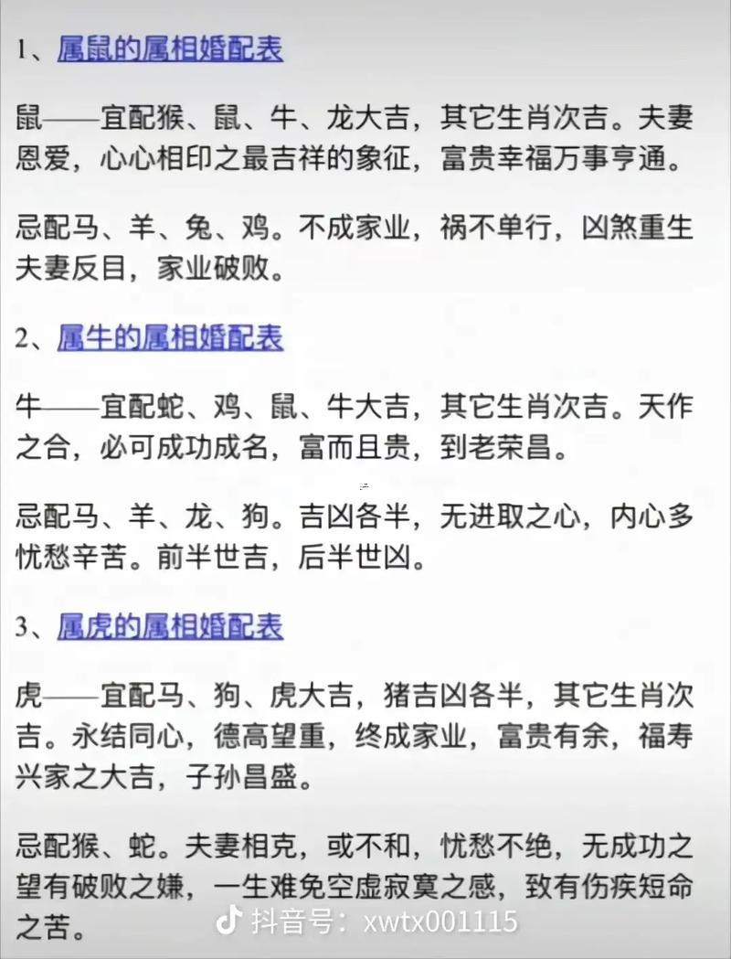 生肖配對(duì)算命