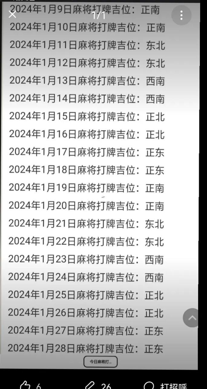 麻將吉位