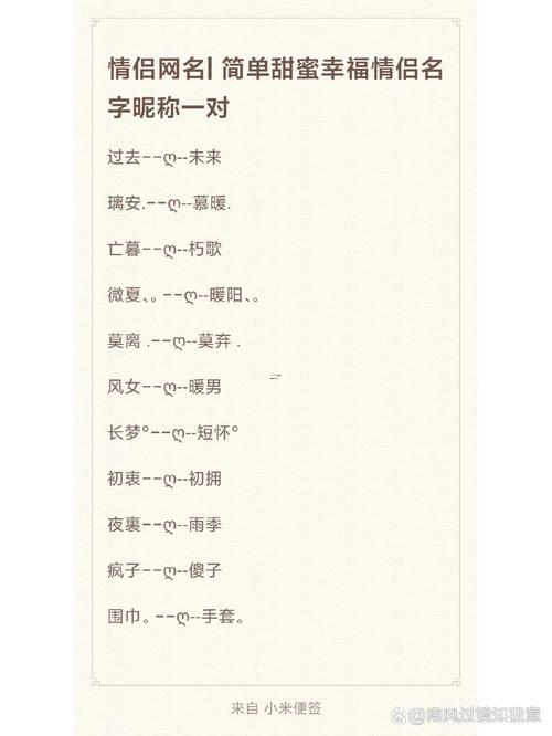 情侶網(wǎng)名