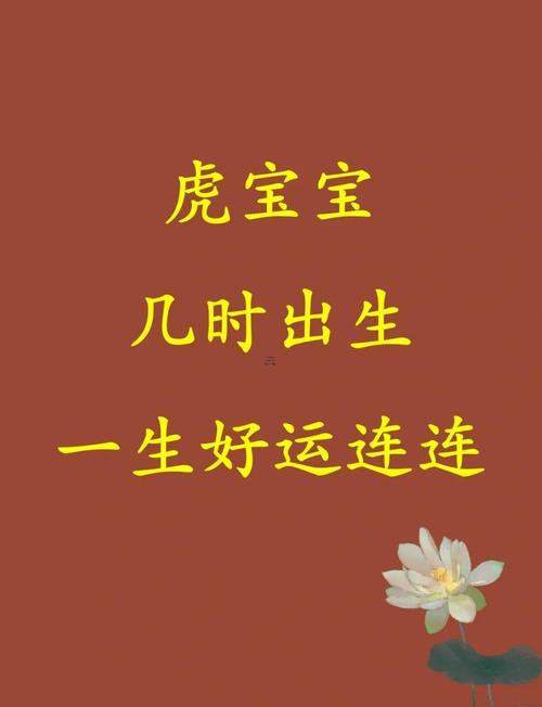 屬虎七月出生吉日時(shí)辰吉兇