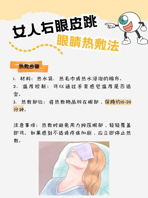 為什么右眼皮始終跳