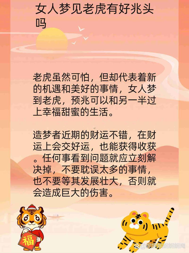 夢見老虎吃人