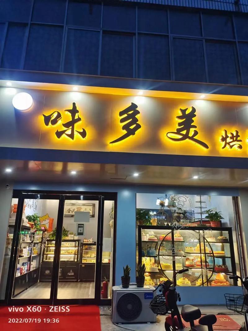 蛋糕店的名字