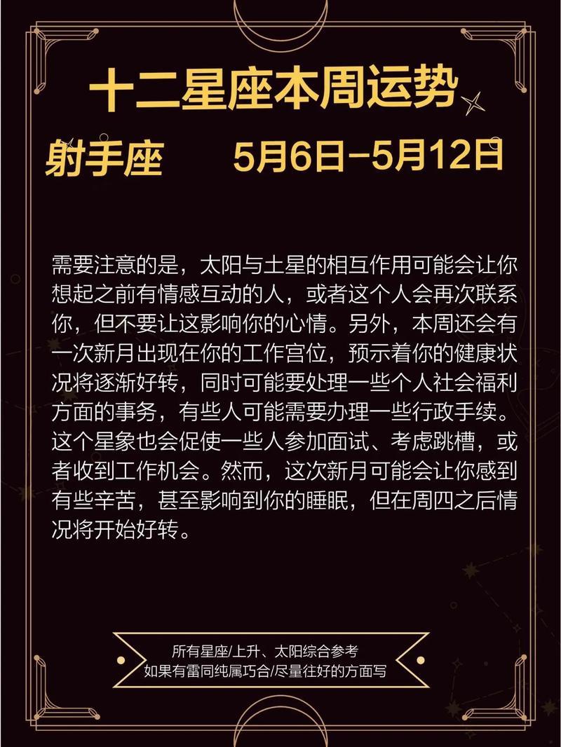 射手座11月28日12月5日