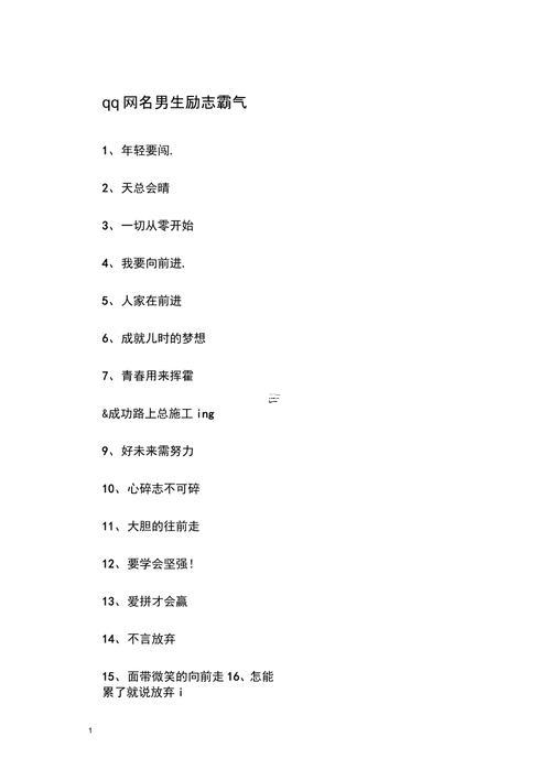 qq名字大全霸氣
