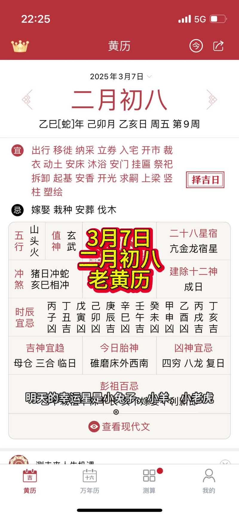 2026年3月得黃道吉日一覽表