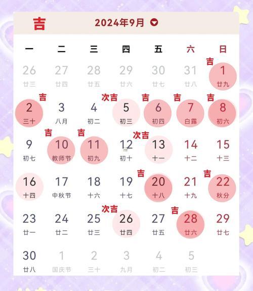 9月份出門求學的黃道吉日