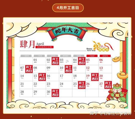 裝修房屋2025年8月吉日查詢