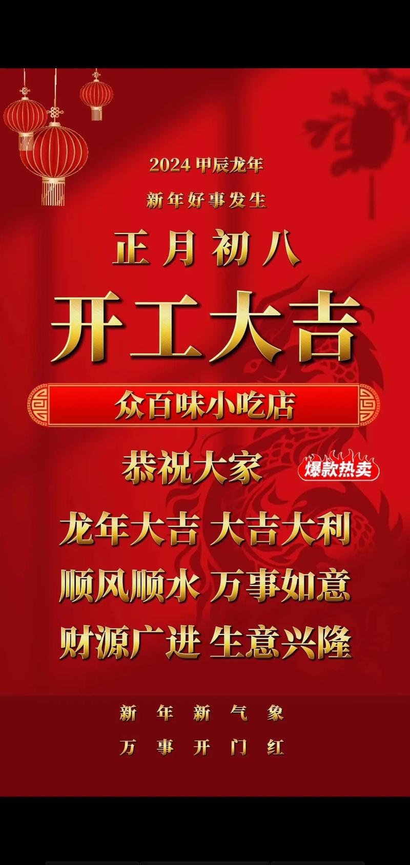 春節(jié)過(guò)后開(kāi)門(mén)吉日