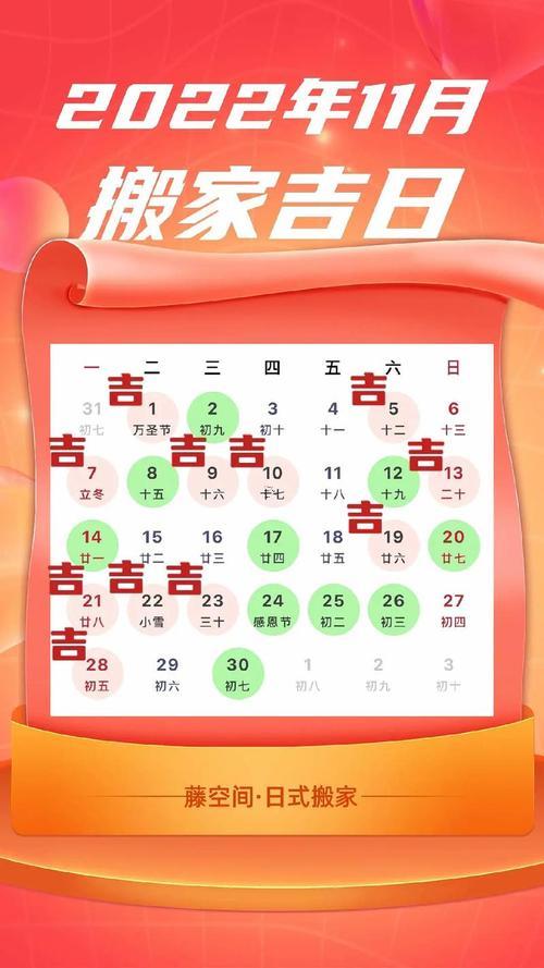 八號(hào)可搬家嗎吉日查詢11月