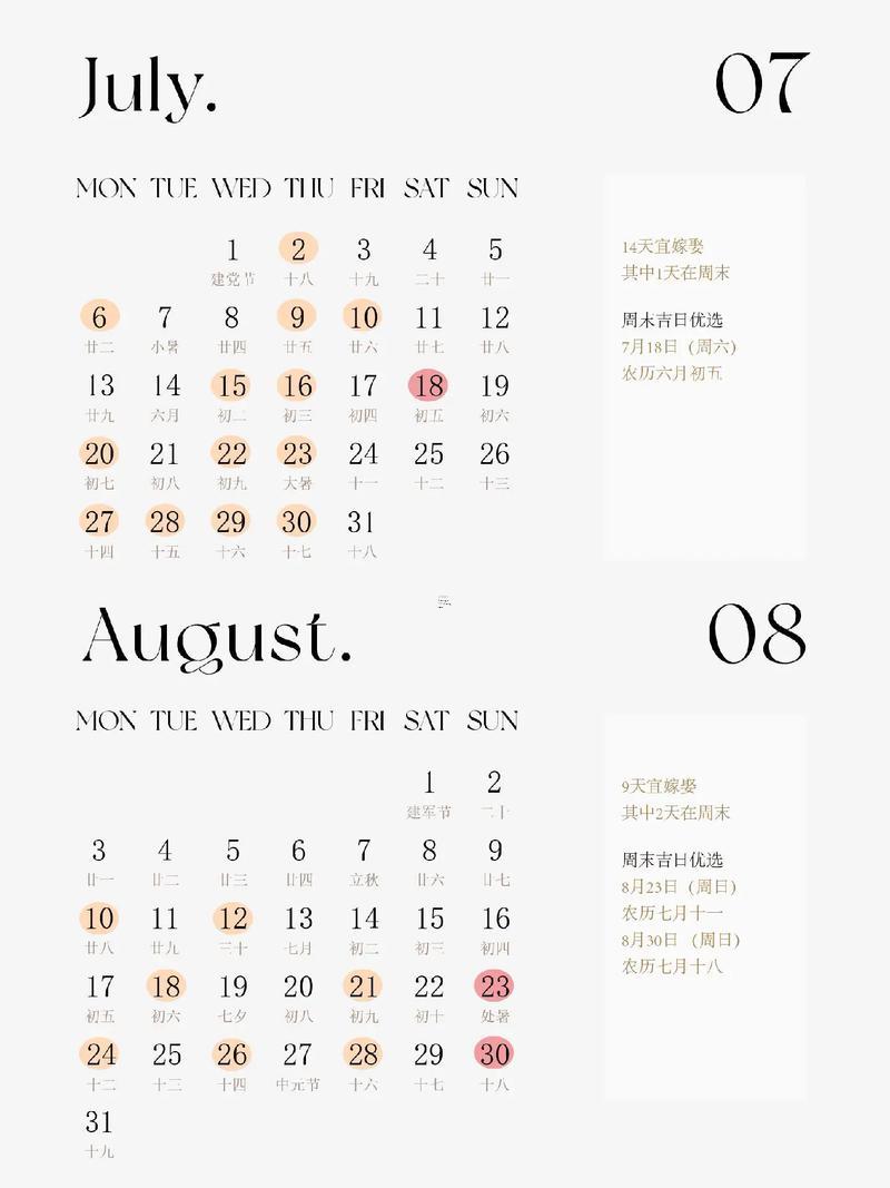 2026年1月簽訂合同吉日