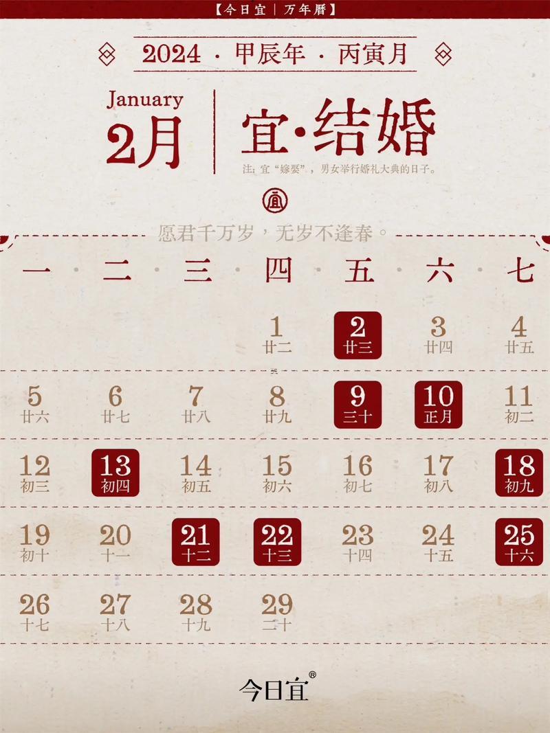 今日黃道吉日吉時(shí)萬年歷查詢