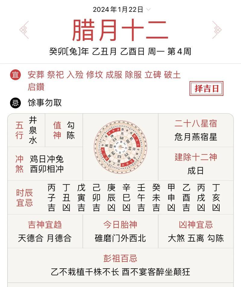 日歷黃歷萬年歷