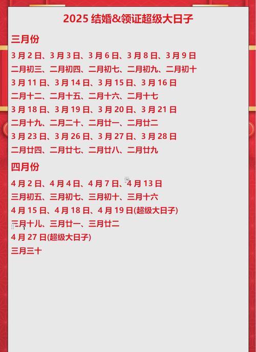 2025年8月領(lǐng)證結(jié)婚吉日