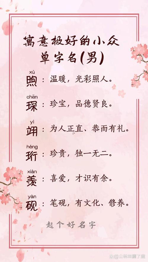 語字取名字有何事寓意